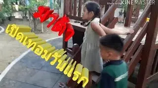 โรงเรียนดุสิตวิทยา บ้านโป่ง EP.17