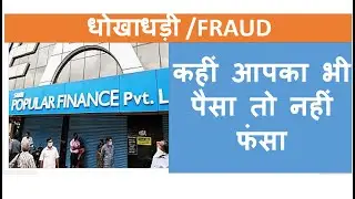 popular finance fraud  | kerala company fraud  | finance fraud  |  Pathanamthitta company fraud