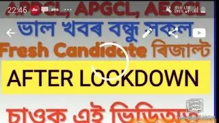 APDCL FRESHERS RESULTS 2020  ANNOUNCEMENT