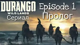 Сюжетный сериал: Durango Wild Lands Эпизод 1: Пролог