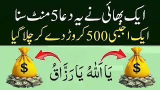 Itwar Ke Din Ki Dua 🤲 Dua e Rozi🤫Sirf Sunlo | Morning dua🤫| Dua for money | Dua E Hajat 
