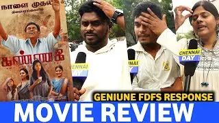 kannagi  Review | kannagi Movie Review | kannagi Public Review | Kannagi Review tamil | CD !