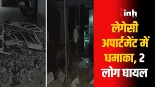 Gwalior News: The Legacy Apartment के दूसरे फ्लोर में जोरदार धमाका, 2 लोग बुरी तरह झुलसे