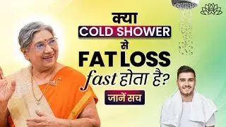 Will taking a cold shower every day reduce belly fat? | Know the science | Weight Loss | Metabolsim