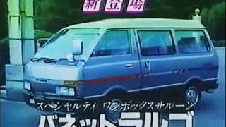 Nissan Vanette Largo 1982 Commercial (Japan)