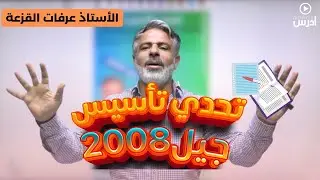 تحدي التأسيس الأول في اللغة الإنجليزية الاسماء المعدودة وغير المعدودة - الأستاذ عرفات القزعة