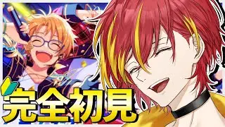 [あんスタ] 完全初見！！僕もアイドルになりたい!!　＃1