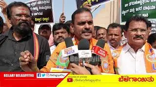 Ballari BJP Protest | Ballari | Bellary Belagayithu