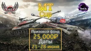 🔴WoT Blitz / 🏆Турнир 7x7 MT CUP | MT eSports [-MT-] Vs ONYX GANG TEAM [GMANE] | Отборочный Этап‼️