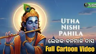 ଉଠ ନିଶି ପାହିଲା | +2 2nd Year Optional Odia |Full Cartoon Animation Video| Banamali Das | CHSE Odisha