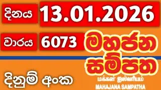 Mahajana sampatha 6073 / mahajana sampatha 13.01.2026 