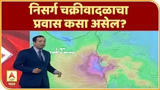 Cyclone Nisarga Travel | How will the journey of Cyclone Nisarga be? When will the storm hit the coast?