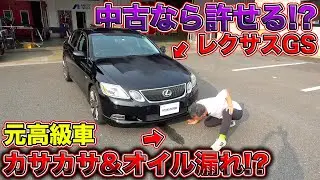 約20年落ちの当たり中古車？？レクサスは裏切らない？？あなたは許せる？？