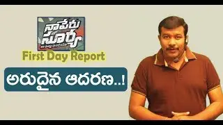Naa Peru Surya Naa Illu India First day Collections | NSNI Box Office | Allu Arjun | Mr. B