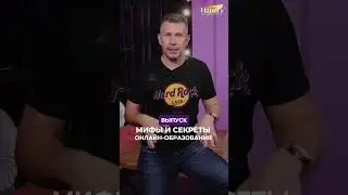 Мифы и секреты онлайн-образования | Роман Вострухин  #pmu #permanentmakeup #hanafy #татуаж