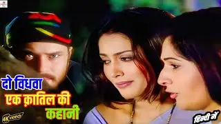 दो स्त्री को विधवा बनाने में सबसे बड़ा इस कातिल का हाथ था स्त्री जरूर देखे |Hare Kanch Ki Ep 76 to 77