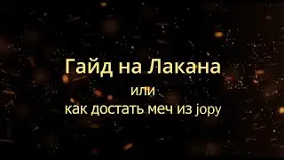 MT: the dream Святилище Велики (сложно) Гайд