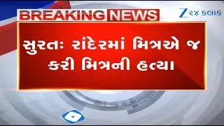 Gujarat: Man kills friend over trivial issue in Surat's Rander; cops launch investigation
