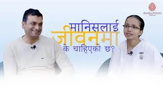 मानिसको जीवनलाई के चाहिएको छ? |Secret of Success| BK Santoshi | Brahmakumaris Nepal