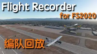 微软模拟飞行记录与回放插件｜Flight Recorder for FS2020