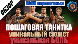 SPARTA 2035: ТЫ будешь НАСЛАЖДАТЬСЯ и СТРАДАТЬ. Как баги рушат все... обзор пошагового экшена