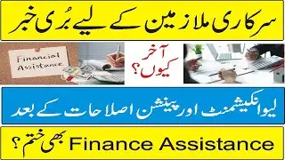 Financial Assistance to the Family of Deceased Employee |mutvafi ky khandan ki Mali imdad ka Khatma