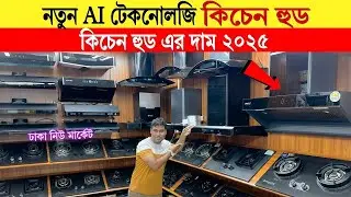 Kitchen Hood🔥Price in Bangladesh 2025 | Kitchen Chimney Price BD | Exhaust Hood & Cooker Hood