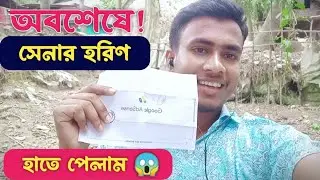 কাজের ফাঁকে ভিডিও বানিয়ে ইউটিউব থেকে Google Adsense এর চিঠি হাতে পেলাম😱।