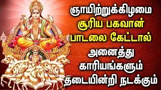 Best Surya Devotional Songs || சூரிய பகவான் பாடல்கள் || Surya Bhagavan Tamil Songs