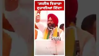 By Election | Tarntaran | 'ਗ਼ਰੀਬ ਵਿਚਾਰਾ ਦੁਹਾਈਆਂ ਦਿੰਦਾ' | Bjp Candidate  | Abp Sanjha