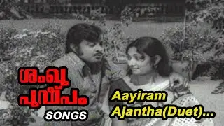 Aayiram Ajantha - Duet | Sankupushpam movie | MG Soman | Vidhubala | Phoenix Media