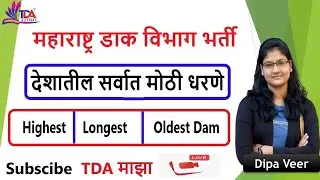 List of Major Dam in india / देशातील सर्वात मोठी धरणे / by Dipa veer