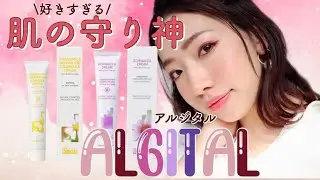 【肌荒れ・ニキビに効く】植物由来成分100％♡アルジタルのヒーリングクリームの効果がすごい！