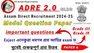 ASSAM DIRECT RECRUITMENT (ADRE2.0) model question paper 2024 Solved ll Grade III & Grade IV📚😊PAPER6