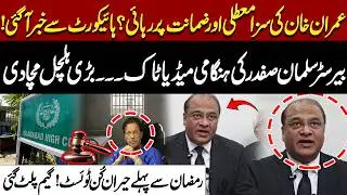 Imran Health | Salman Safdar Advocate Stunning Revelation In Media Talk | Major Twist in Cases
