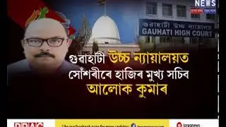 NRC update : Top officials present at Guwahati High Court | Bangladeshis in NRC