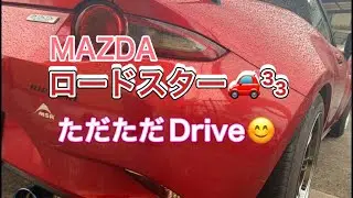 『九州Drive』