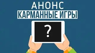 Анонс: Карманные игры - Бородач. Понять и простить, Zombie Catchers, Sandstorm: Pirate Wars