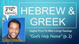 Hebrew & Greek Bible Liturgy Insights From Ex 3:13-15; Rom 14:1-3 (Hebrew/Greek only)