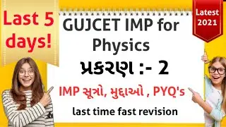 GUJCET IMP 2021 std 12 physics chapter 2 ,one shot latest #gujcet2021