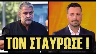 Επικός Πέτρος Κουσουλός ‘ΣΤΑΥΡΩΝΕΙ’ τον Βασίλη Μπισμπίκη μετά την καταδίκη του !