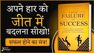 Form Failure To Success By Martin Meadows | Audiobook Summary In Hindi