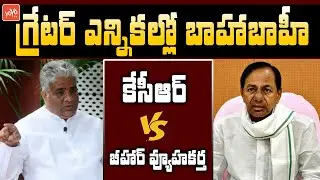 BJP Bhupender Yadav Appointed As GHMC Elections Incharge | KCR VS Bandi Sanjay | GHMC Polls | YOYOTV
