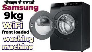 Samsung 9kg WiFi fully automatic front-loaded washing machine review demo by company वाॅशिंग मशीन
