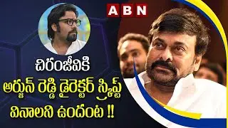Chiru's Next Movie With Trend Setter Sandeep Reddy? | Chiru 153 Movie Updates | ABN Entertainment
