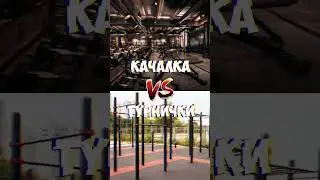 #зал #качалка #турник #турнички #gym #calisthenics #horizontal bar