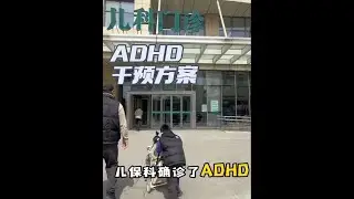 感谢大家分享，确定了针对鸣宝ADHD的干预方案，运动➕营养干预，大家有好的营养品推荐吗