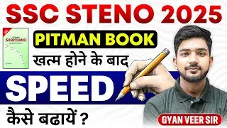 English Shorthand | Pitman BOOK पढ़ने के बाद कम समय में SPEED कैसे बढ़ाएं ⬆️ 3 MONTH में 100+ SPEED