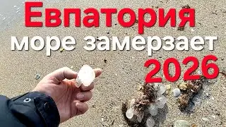 Евпатория 2026 зима