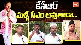Public Opinion On CM KCR Early Polls | KTR | Harish Rao | Early Elections | YOYO TV Channel